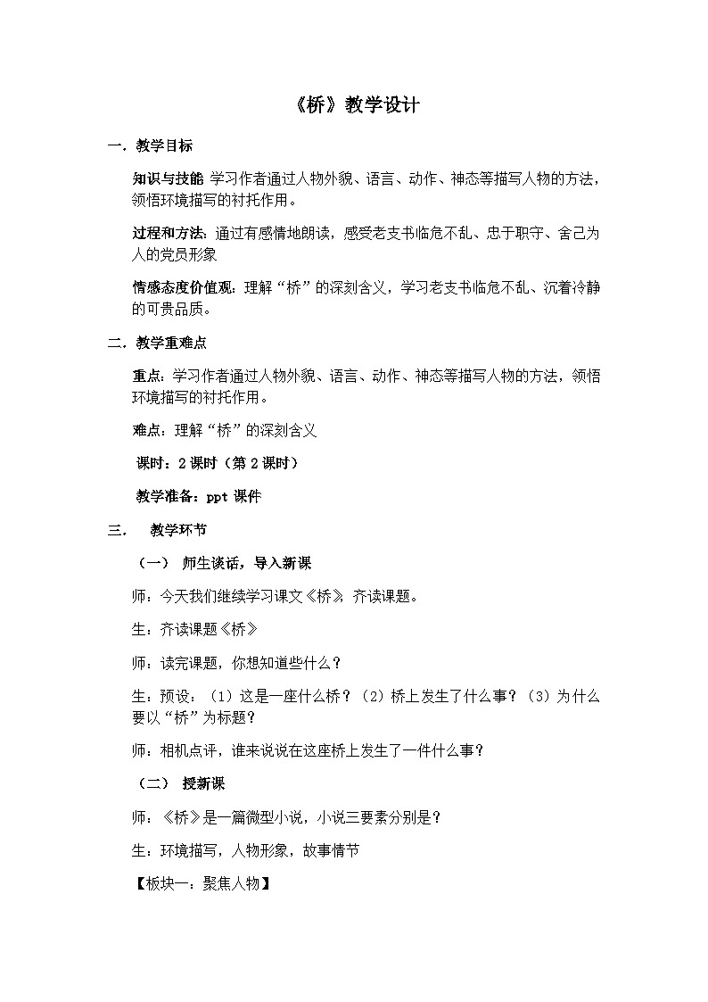 《桥》教学设计（教案）第1页