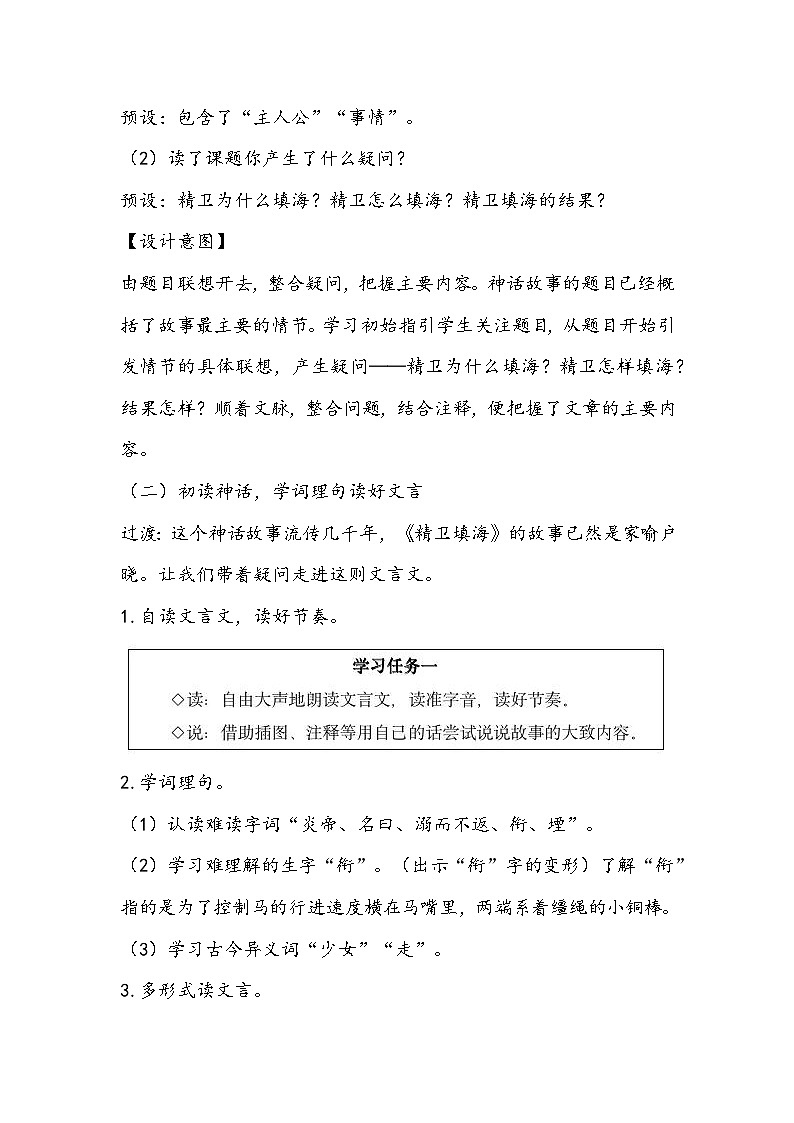 部编版语文四年级上册《精卫填海》教学设计03