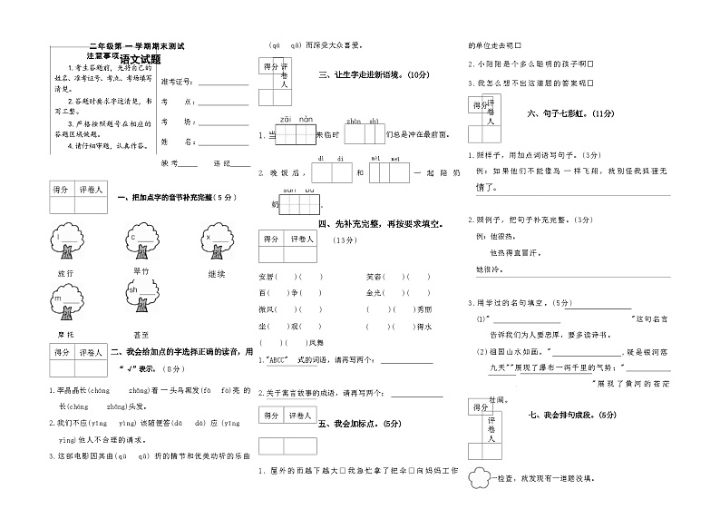 宁夏石嘴山市2021-2022学年语文二年级上学期期末考试01