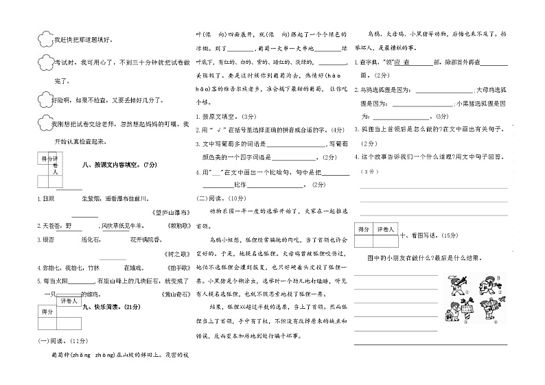 宁夏石嘴山市2021-2022学年语文二年级上学期期末考试02