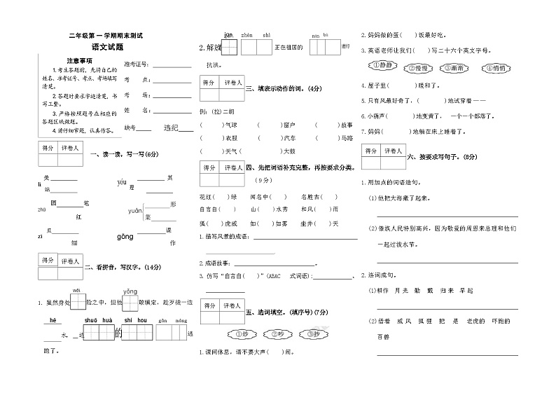 宁夏回族自治区吴忠市2021-2022学年二年级上学期期末语文考试试题01