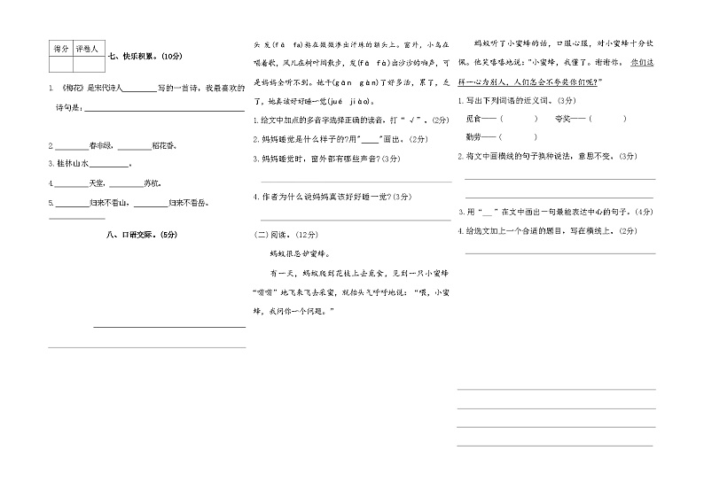 宁夏回族自治区吴忠市2021-2022学年二年级上学期期末语文考试试题02