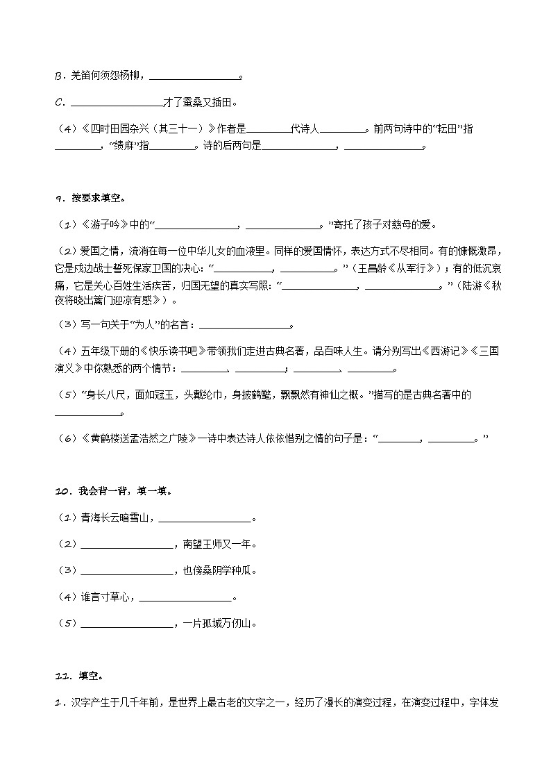 专题04 积累与运用（原卷+答案解释）五年级下册语文期末专题复习第3页