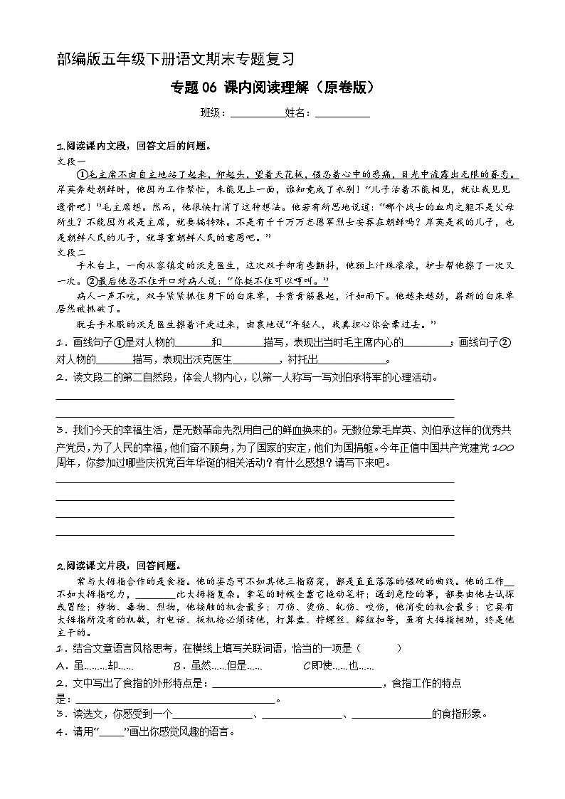 专题06 课内阅读理解（原卷+答案解释）五年级下册语文期末专题复习01
