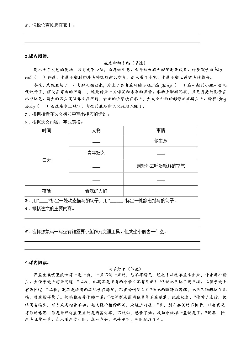 专题06 课内阅读理解（原卷+答案解释）五年级下册语文期末专题复习02