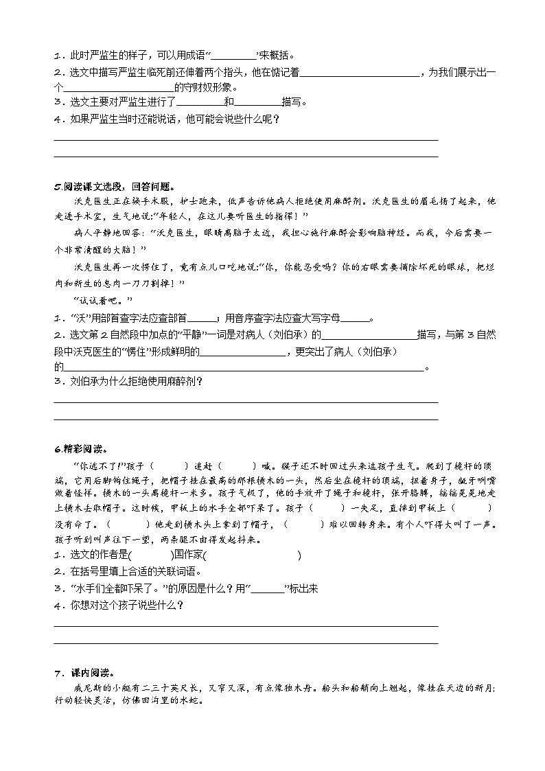 专题06 课内阅读理解（原卷+答案解释）五年级下册语文期末专题复习03
