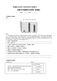 专题08 非连续性文本阅读（原卷+答案解释）五年级下册语文期末专题复习