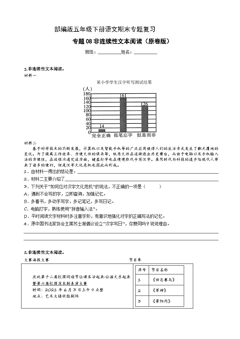 专题08 非连续性文本阅读（原卷+答案解释）五年级下册语文期末专题复习01