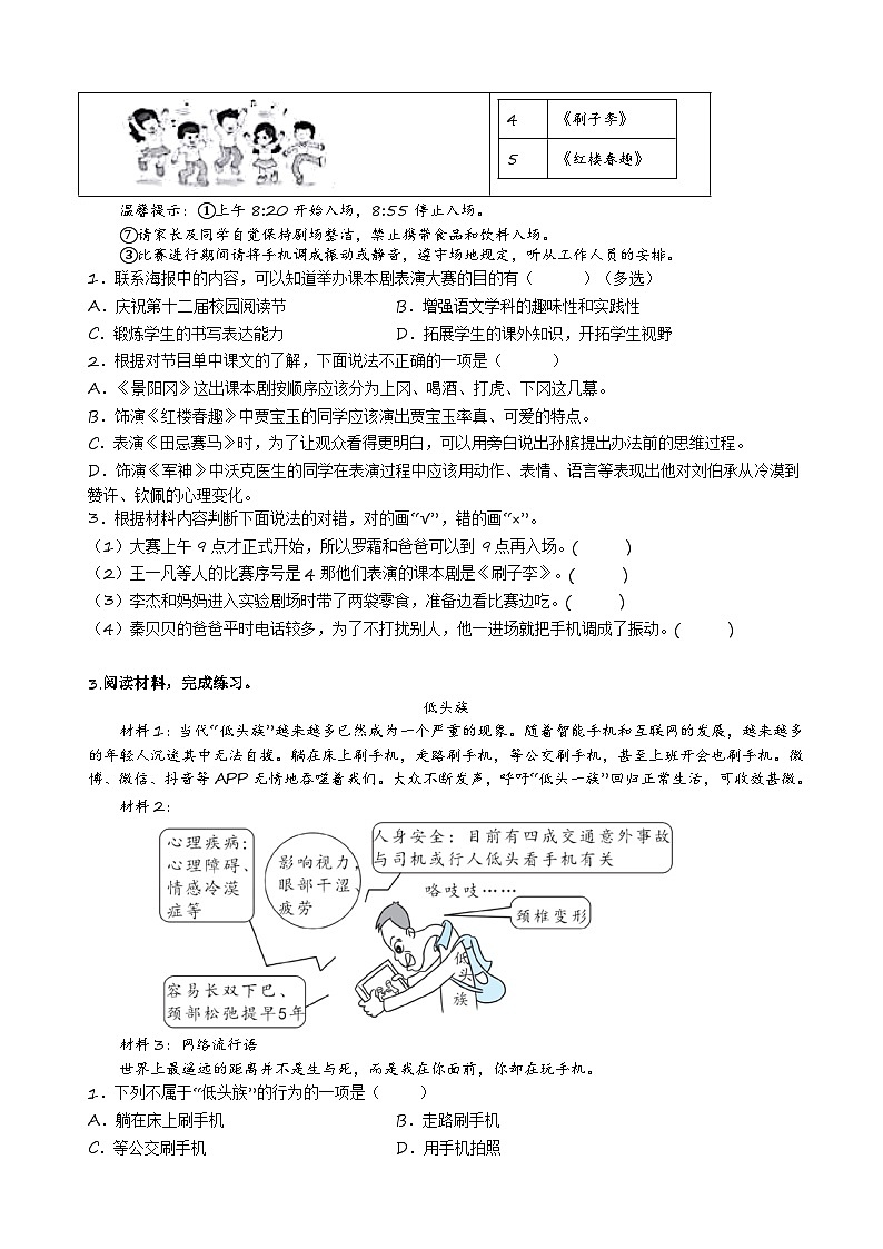 专题08 非连续性文本阅读（原卷+答案解释）五年级下册语文期末专题复习02