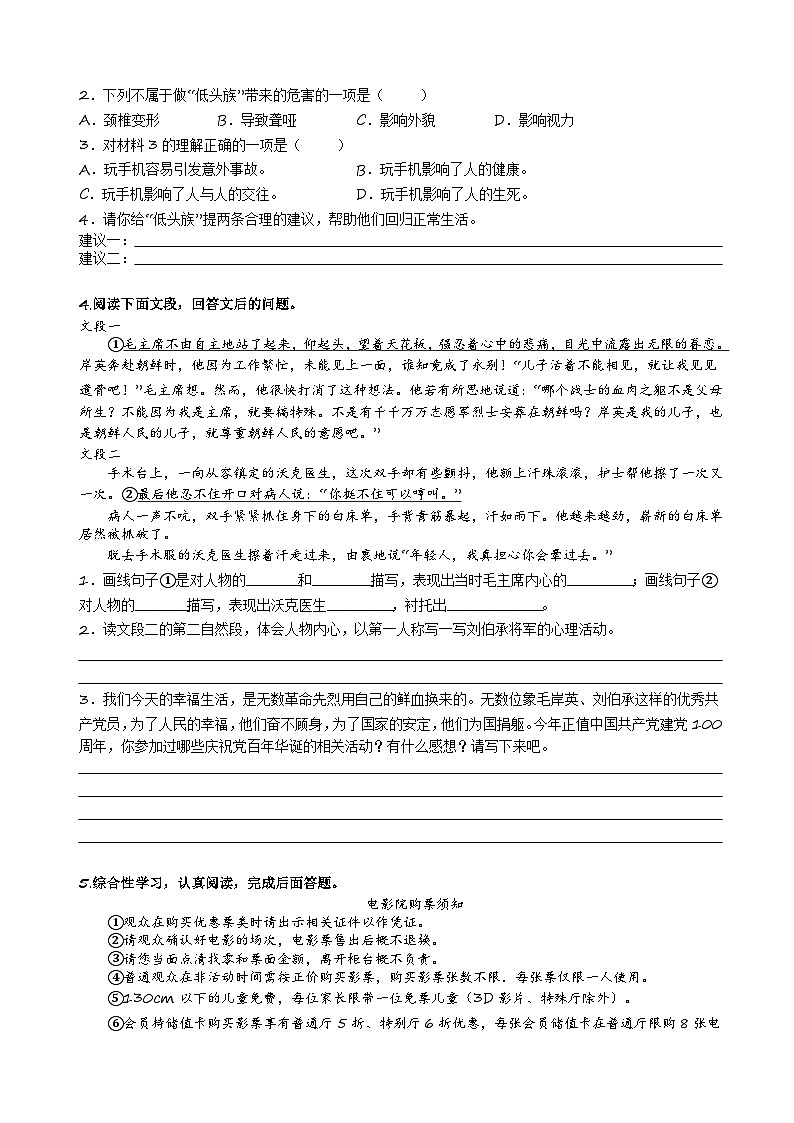 专题08 非连续性文本阅读（原卷+答案解释）五年级下册语文期末专题复习03