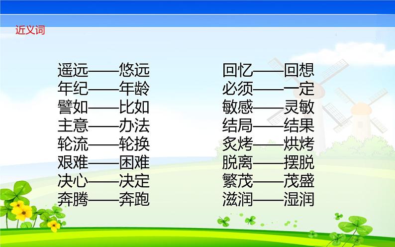 第八单元 复习课件第7页