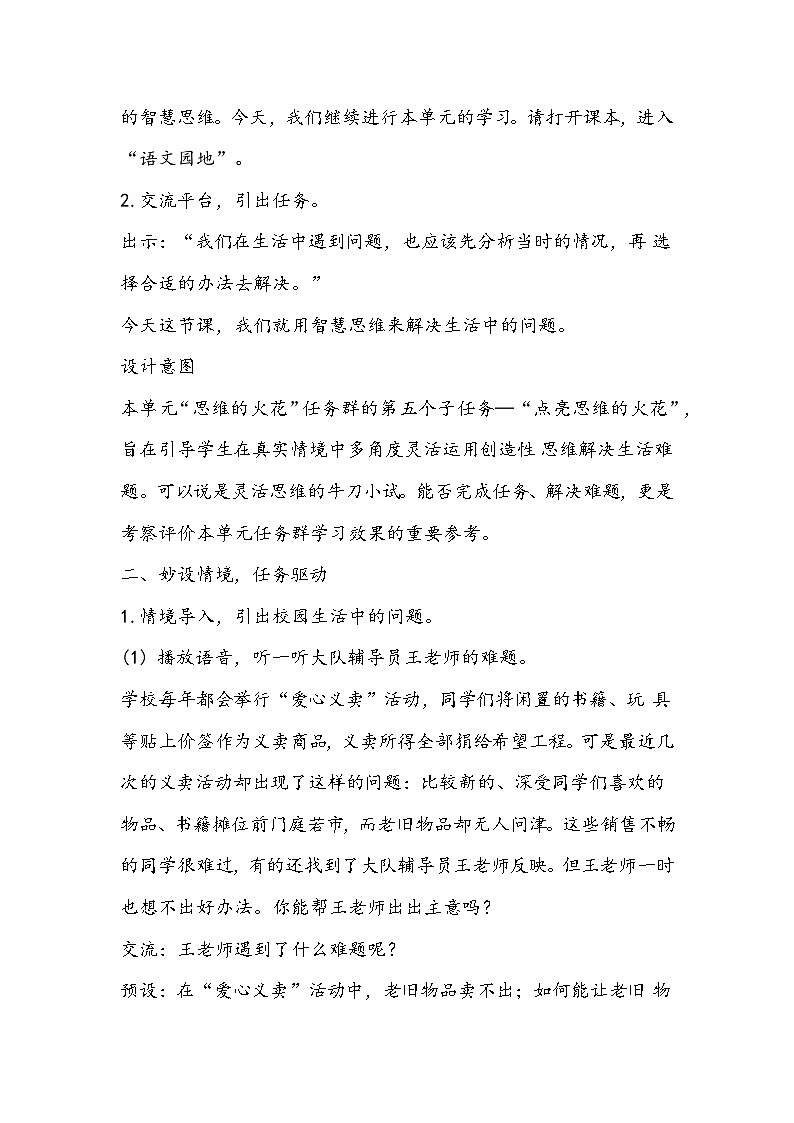 部编版语文五年级下册第六单元语文园地 教案02