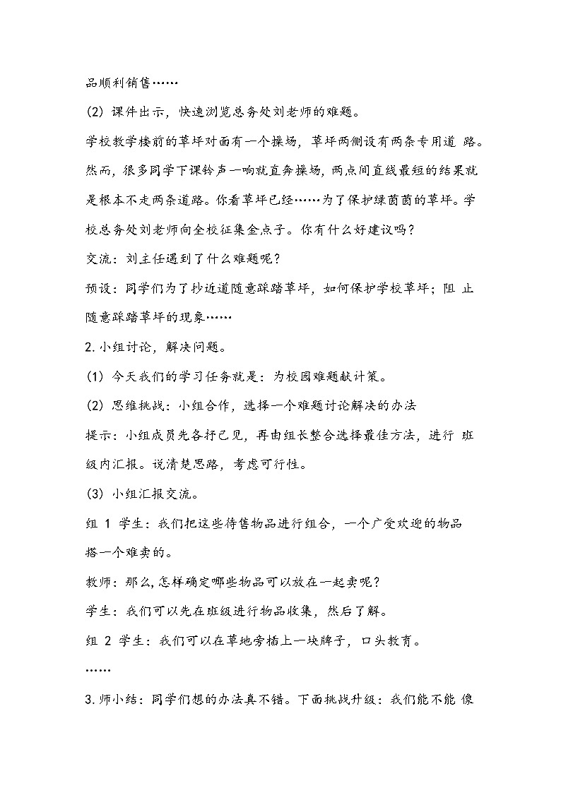 部编版语文五年级下册第六单元语文园地 教案03