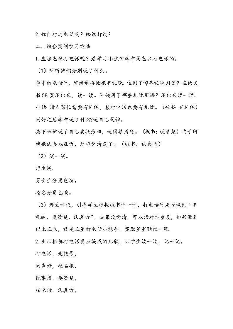 部编版语文一年级下册《打电话》教学设计第2页