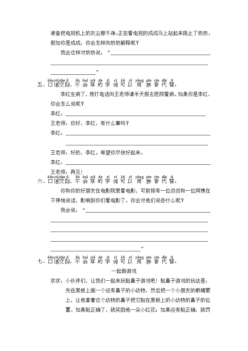期末专项口语交际合练卷-2022-2023学年语文一年级下册（统编版）第2页