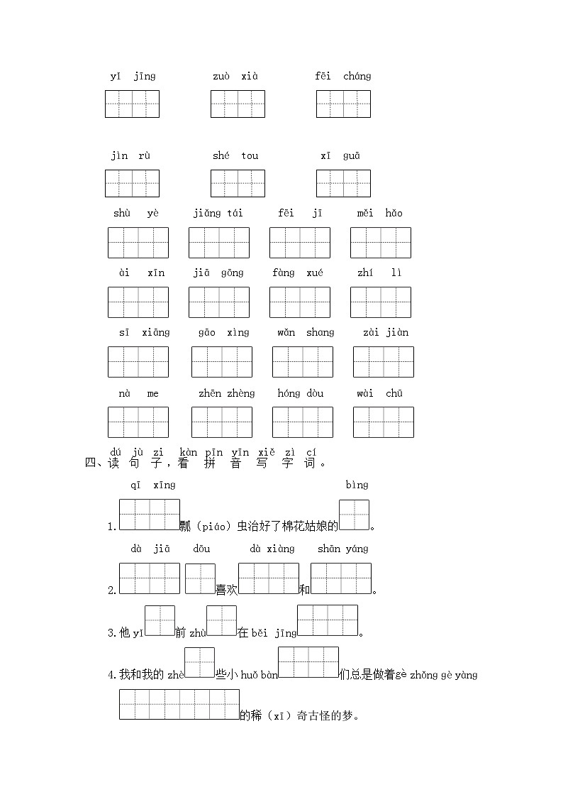 期末专项拼音生字合练卷-2022-2023学年语文一年级下册（统编版）03