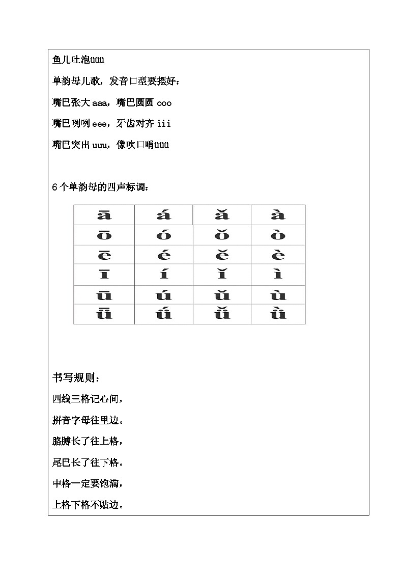 新一年级上册语文拼音课（秋季提高班） 学案03
