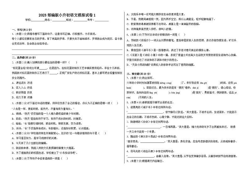 2023部编版小升初语文模拟试卷101