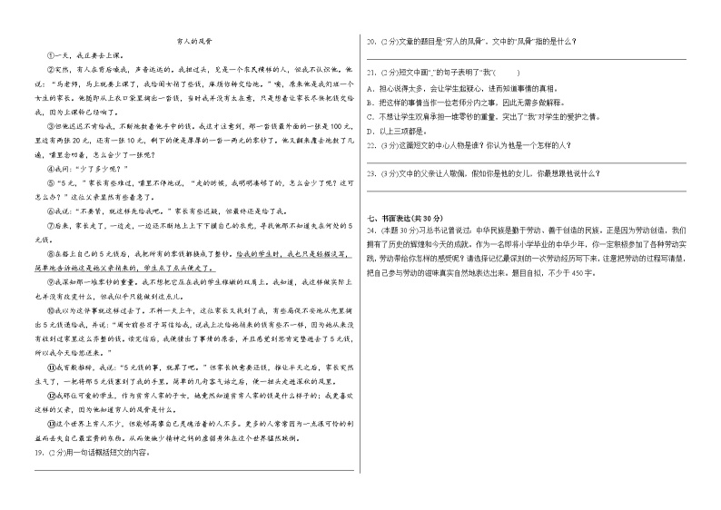 2023部编版小升初语文模拟试卷103