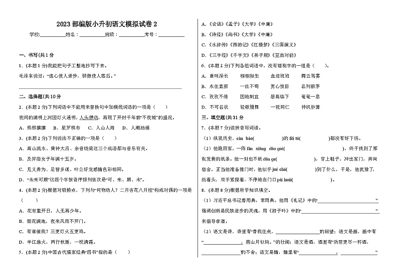 2023部编版小升初语文模拟试卷201