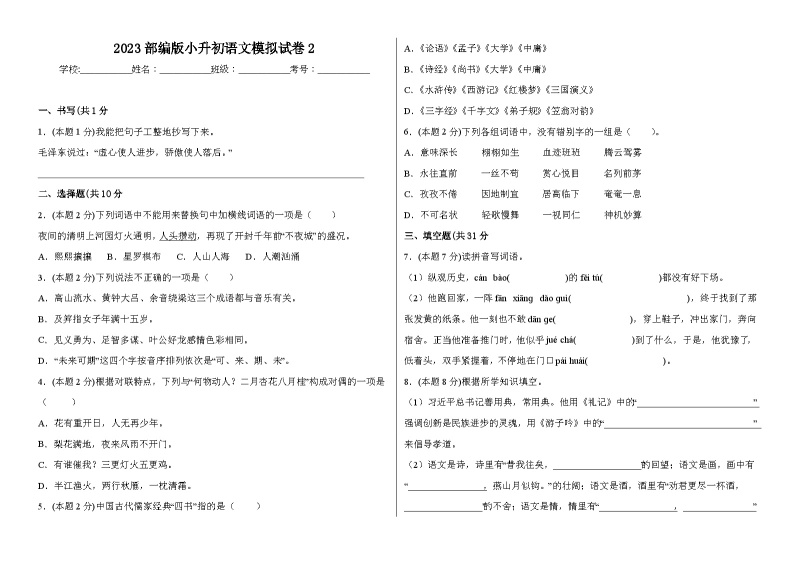 2023部编版小升初语文模拟试卷201