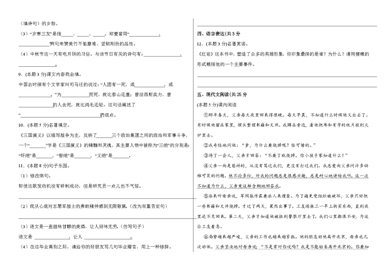 2023部编版小升初语文模拟试卷202