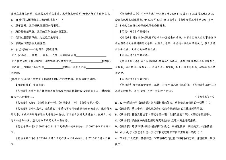 2023部编版小升初语文模拟试卷203