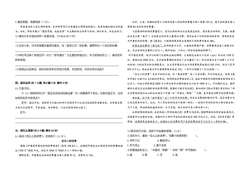 2023部编版小升初语文模拟试卷302