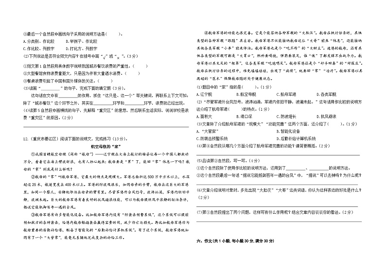 2023部编版小升初语文模拟试卷303