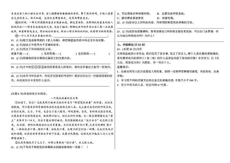 2023部编版小升初语文模拟试卷403