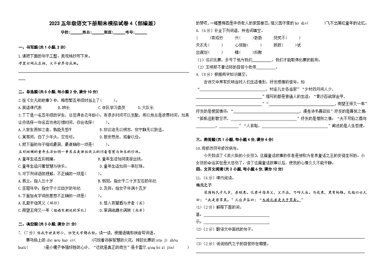 2023五年级语文下册期末模拟试卷4（部编版）01