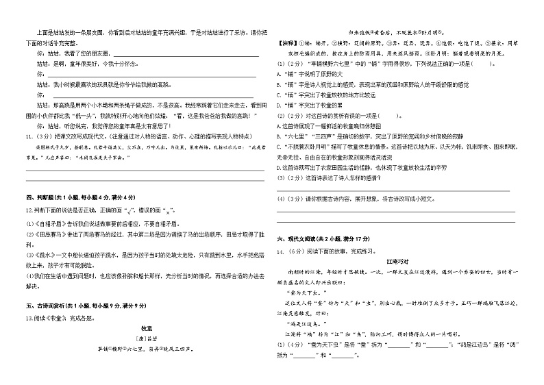 2023五年级语文下册期末模拟试卷5（部编版）第2页