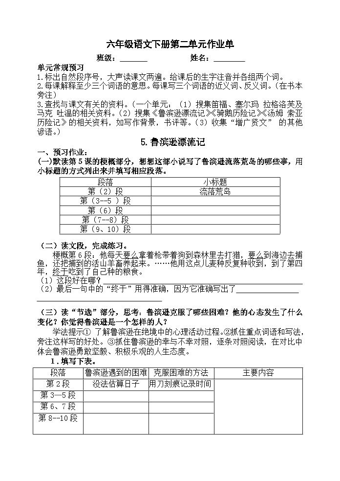 部编版语文六年级下册 第二单元 作业单第1页