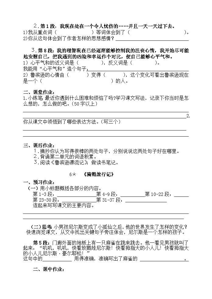 部编版语文六年级下册 第二单元 作业单第2页