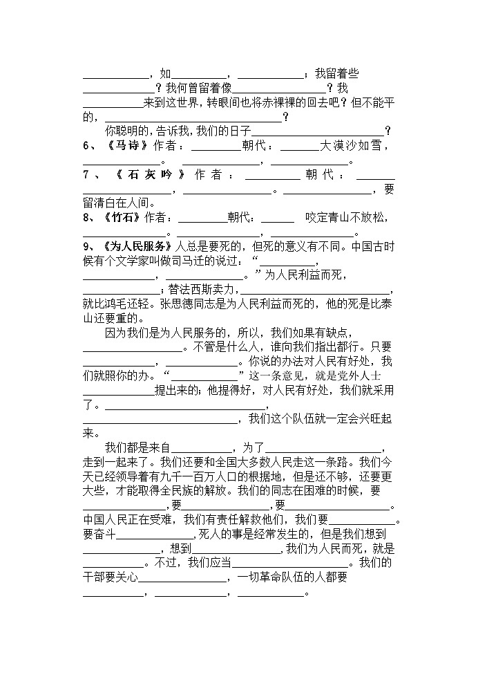 部编版语文六年级下册按课文内容填空（无答案） 试卷02