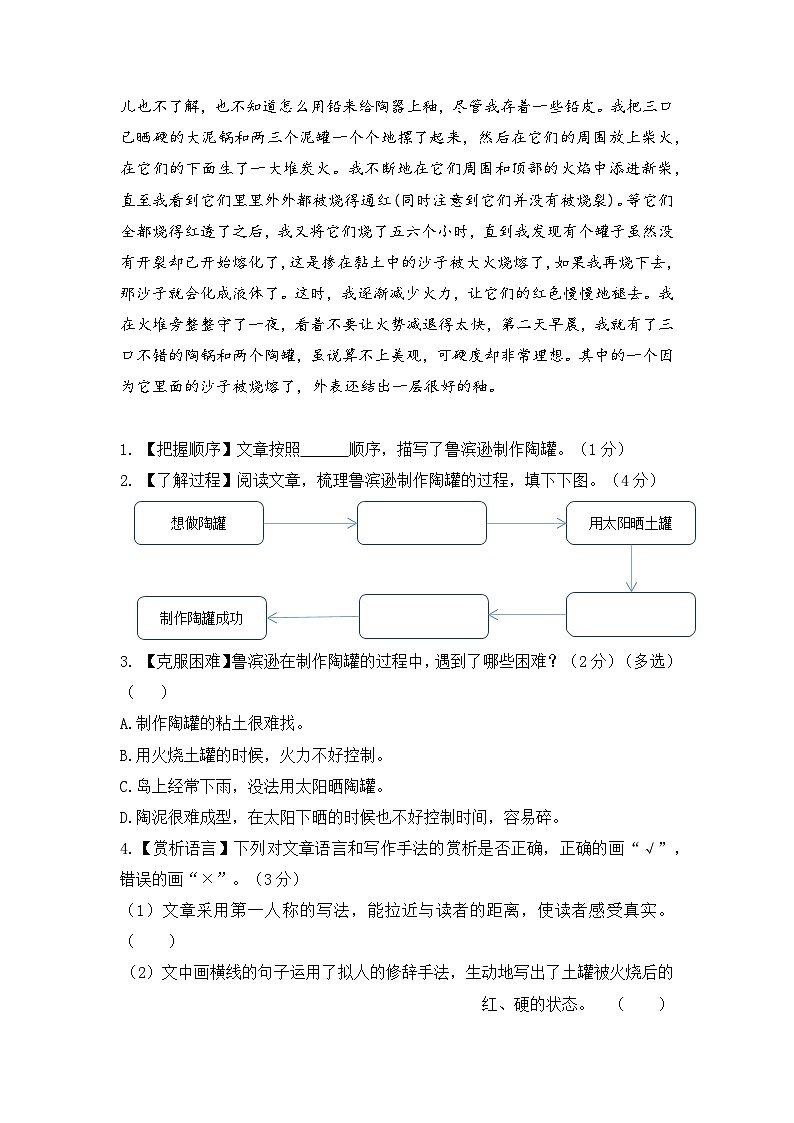 部编版语文六年级下册《世界名著》阅读专项训练（二）试题（无答案）第2页