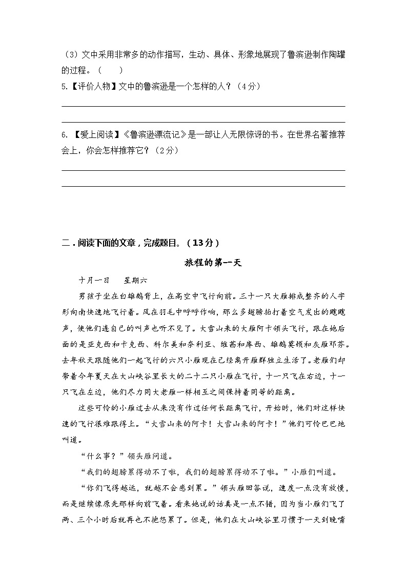 部编版语文六年级下册《世界名著》阅读专项训练（二）试题（无答案）第3页