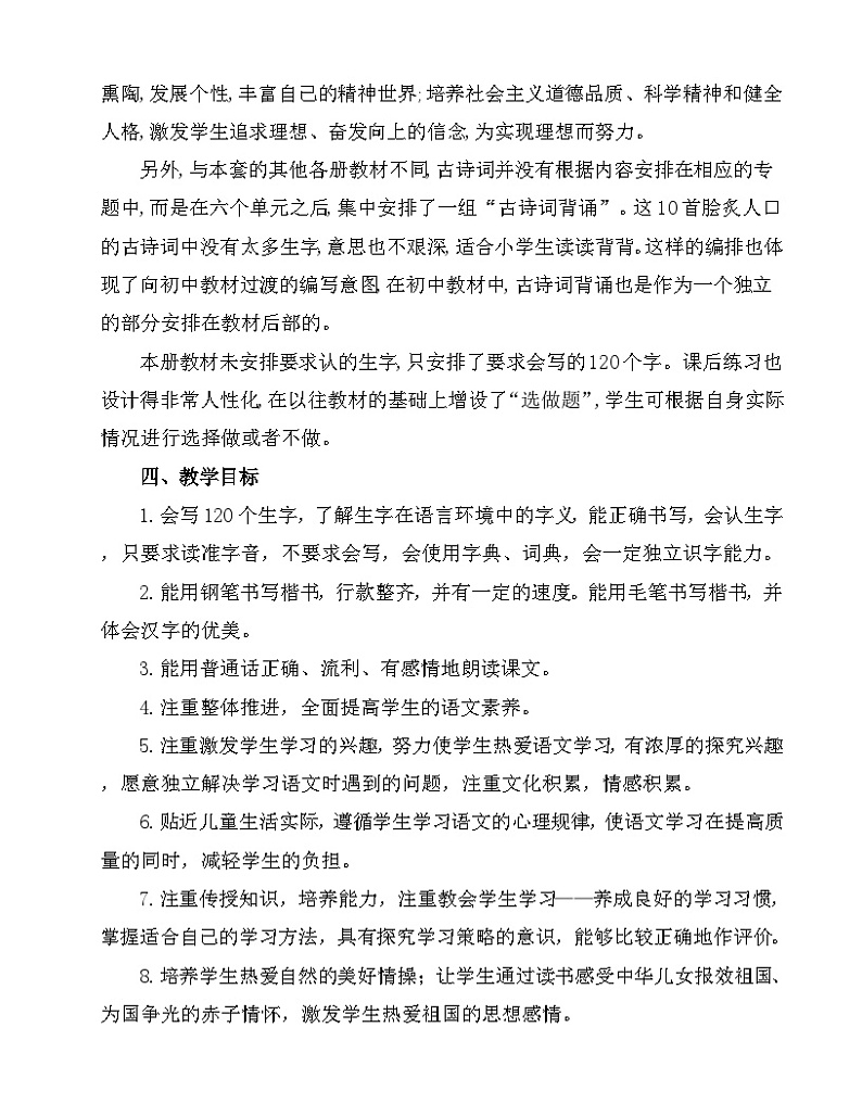 部编版语文六年级下册 教学工作计划第2页