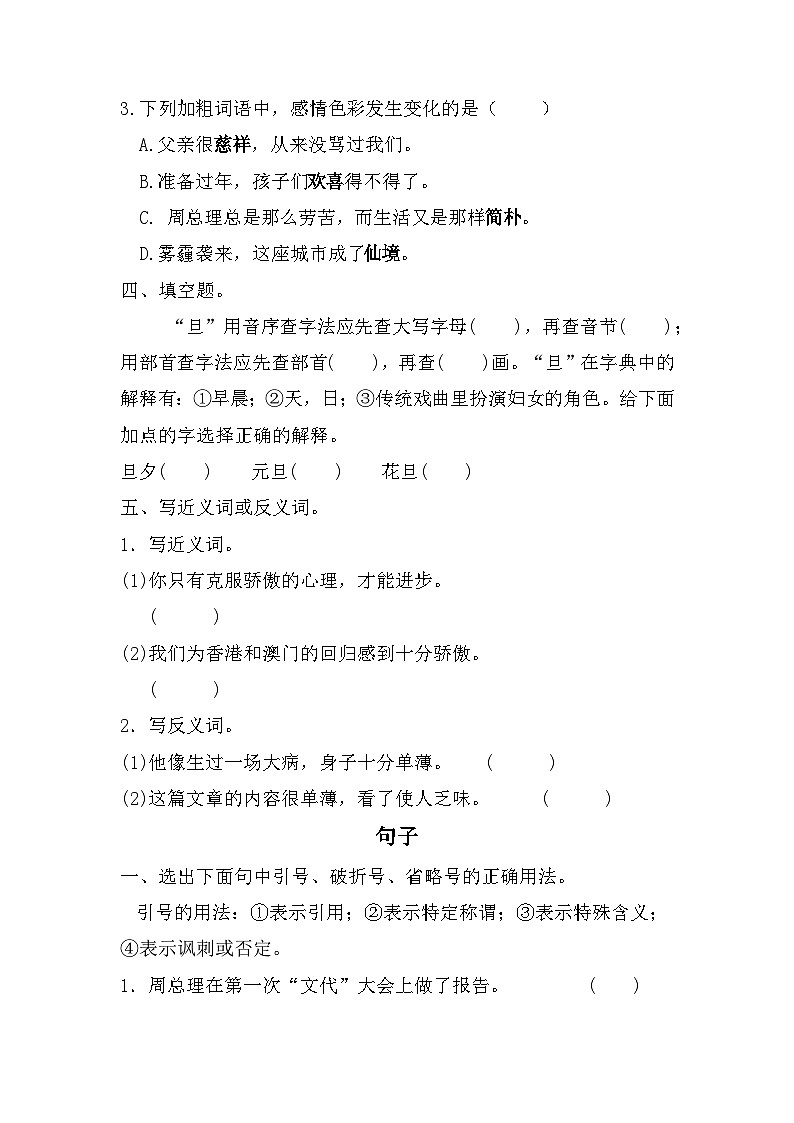 小升初专项训练（试题）部编版语文六年级下册第2页