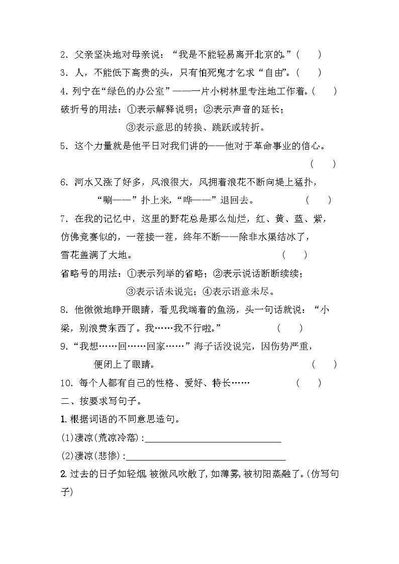小升初专项训练（试题）部编版语文六年级下册第3页