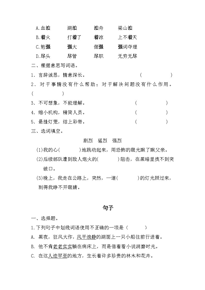 小升初专项训练（试题）部编版语文六年级下册第2页