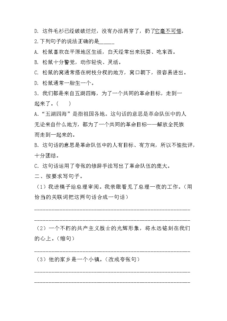 小升初专项训练（试题）部编版语文六年级下册第3页