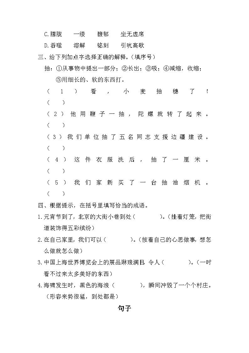 小升初专项提升（试题）部编版语文六年级下册第2页