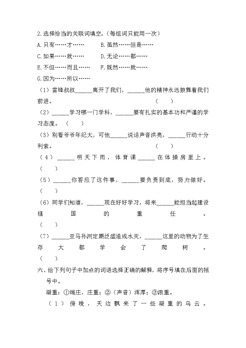 小升初专项练习（试题） 部编版语文六年级下册第2页