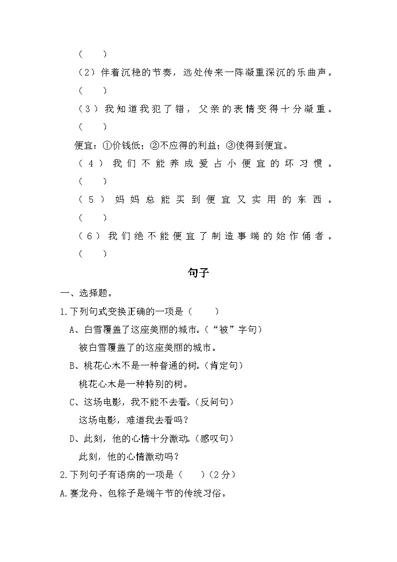 小升初专项练习（试题） 部编版语文六年级下册第3页