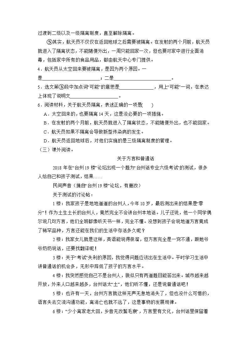 小升初现代文阅读之议论文阅读训练（试题）部编版语文六年级下册第2页