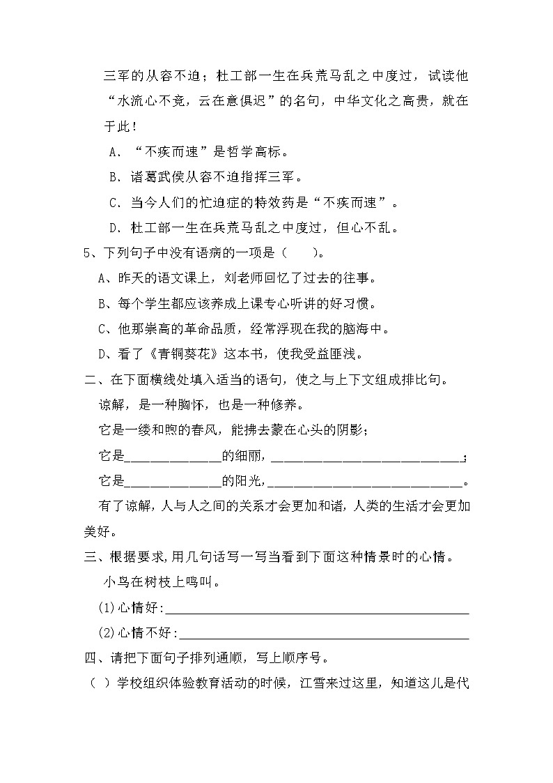 小升初句子专项练习（试题）部编版语文六年级下册第2页