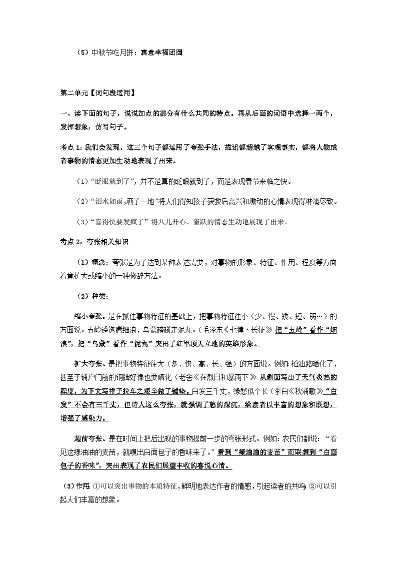 语文园地知识点梳理（知识清单）部编版语文六年级下册第2页