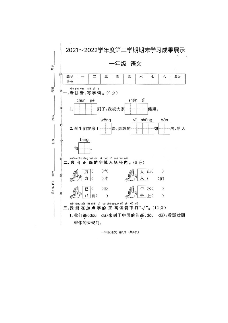 河南省洛阳市西工区芳林路小学2021-2022学年一年级下学期期末测试语文试卷第1页