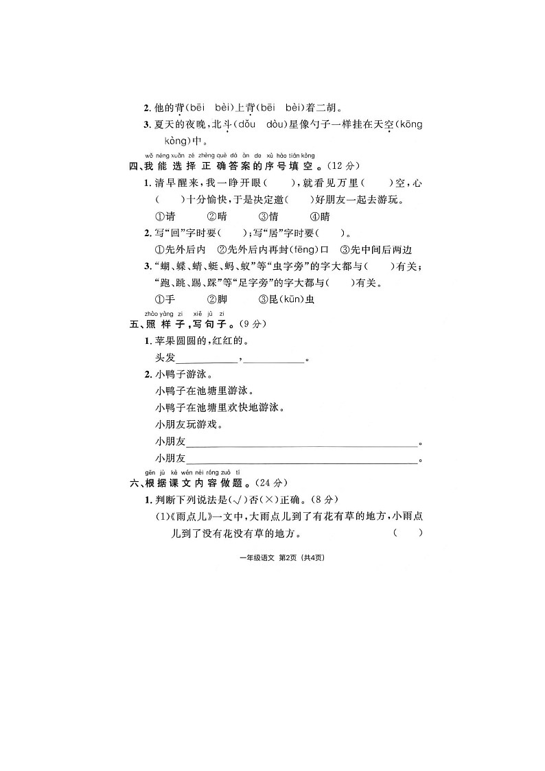 河南省洛阳市西工区芳林路小学2021-2022学年一年级下学期期末测试语文试卷第2页